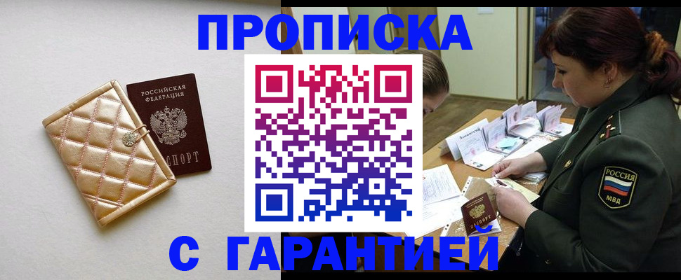 прописка в квартире в Нарьян-Маре