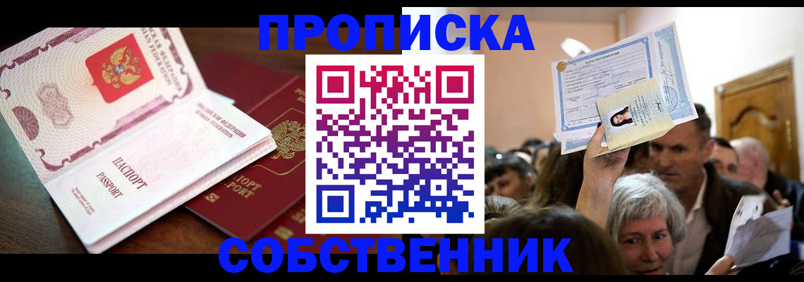 временная регистрация для школы в Нарьян-Маре
